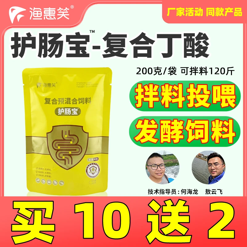 渔惠笑护肠宝丁酸梭菌拌料投喂有益菌种发酵拌饲料添加剂快速吃料