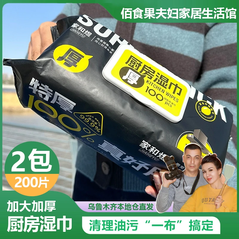 厨房纸巾湿纸巾加厚加量特厚抹布带盖厨房清洁油污湿纸巾
