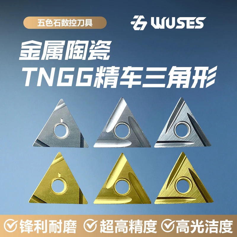 三角形数控刀片TNGG160402R/L金属陶瓷刀粒160404R/L精车外圆刀头