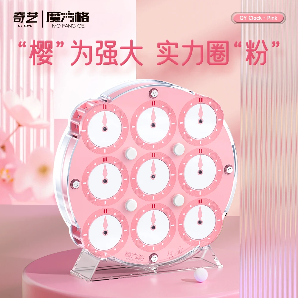 奇艺魔方格传世魔表樱花版磁力 clock比赛用初学者益智力儿童玩具