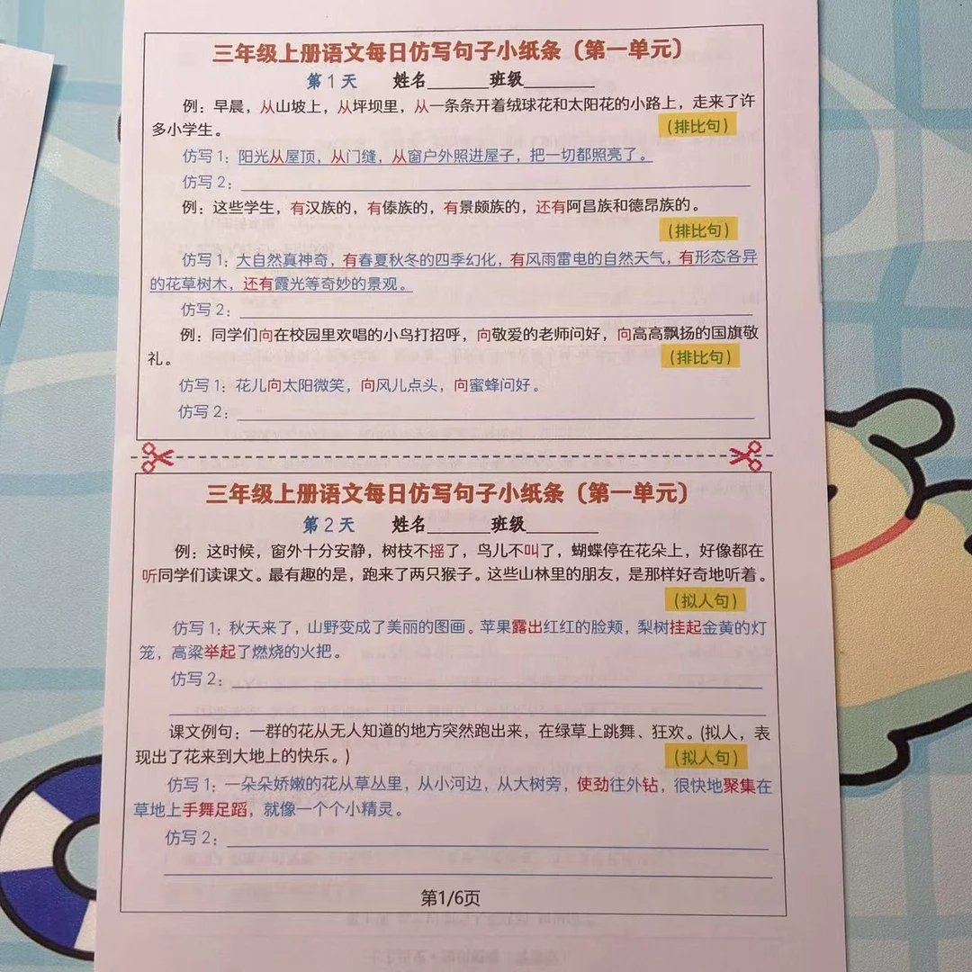 2025年秋季 三年级上册语文仿写句子填空+附答案可背诵