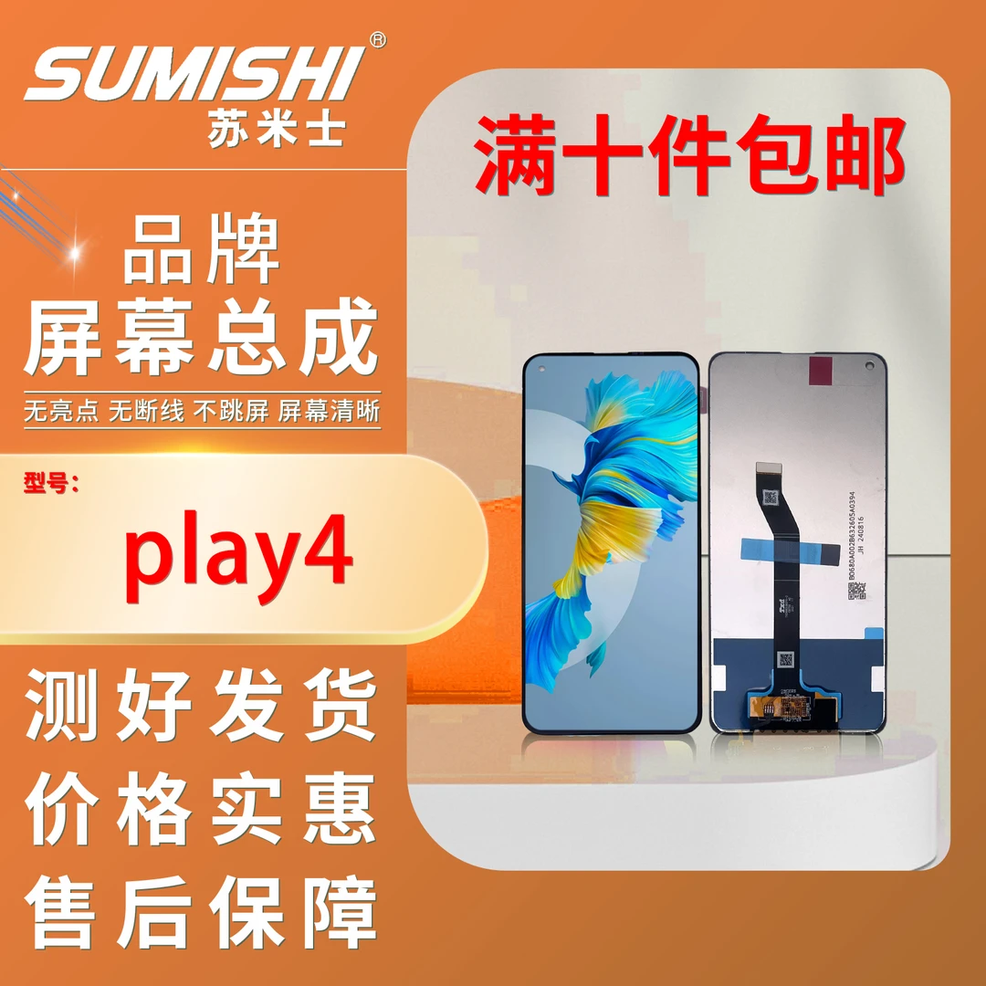 HW-荣PLAY4/麦芒9手机屏幕总成【小蜜蜂苏米士】
