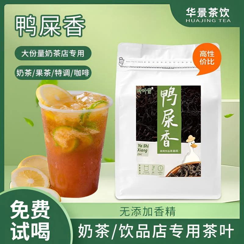 凤凰单丛潮州鸭屎香手打柠檬茶底专用单枞茶叶原产地特产高山茉莉