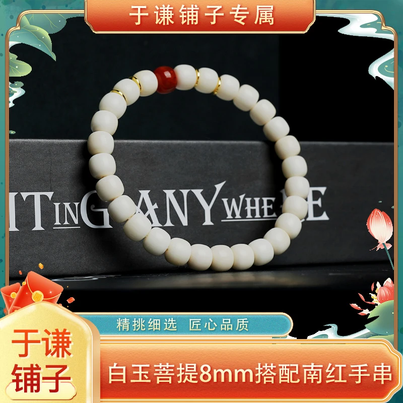 【于谦铺子专属】白菩提搭配南红单圈手串8mm