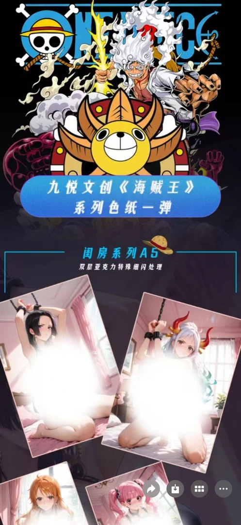 【九悦文创•海贼王亚克力色纸系列】