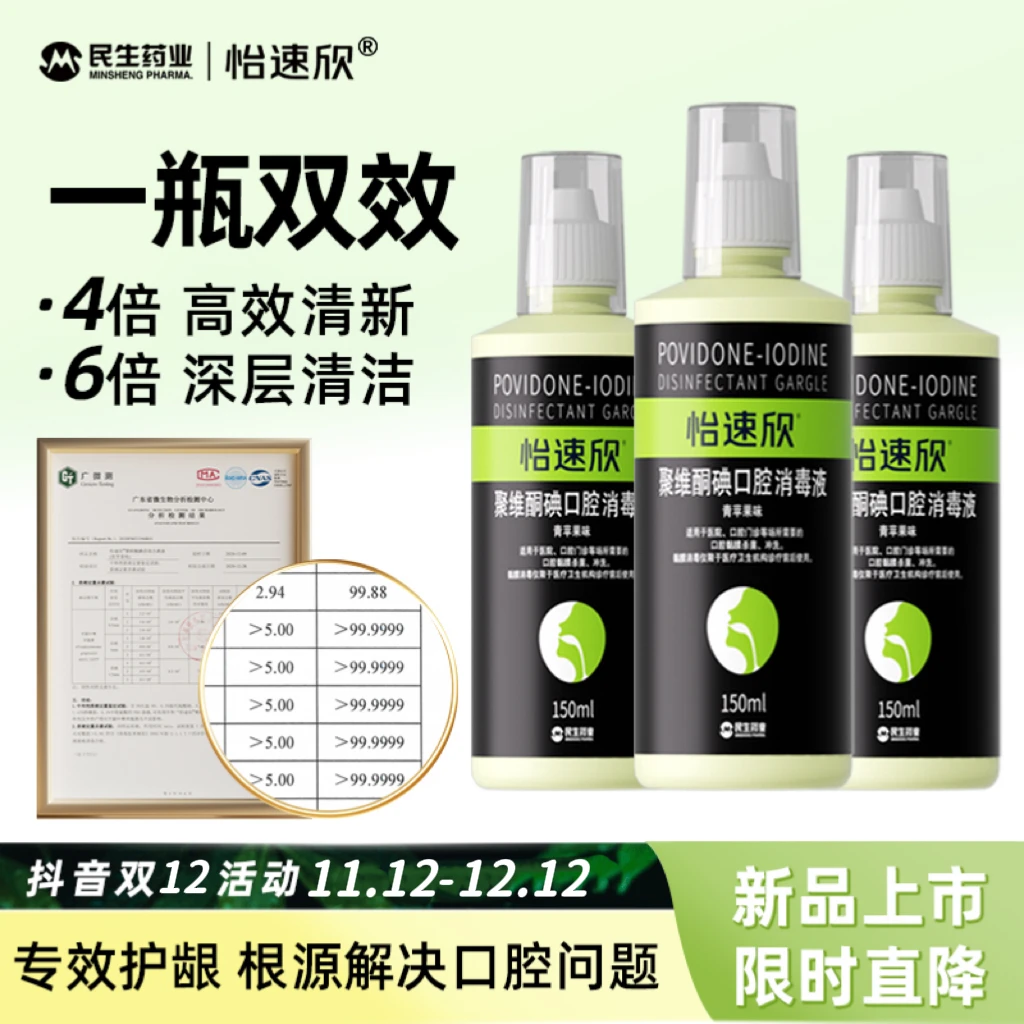 【新品买赠】聚维酮碘口腔消毒液含漱果味清新口气温和官方正品推荐