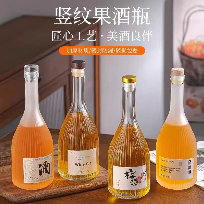 玻璃酒瓶空瓶一斤装高档果酒瓶白酒分装瓶密封瓶冰酒瓶自酿小酒瓶