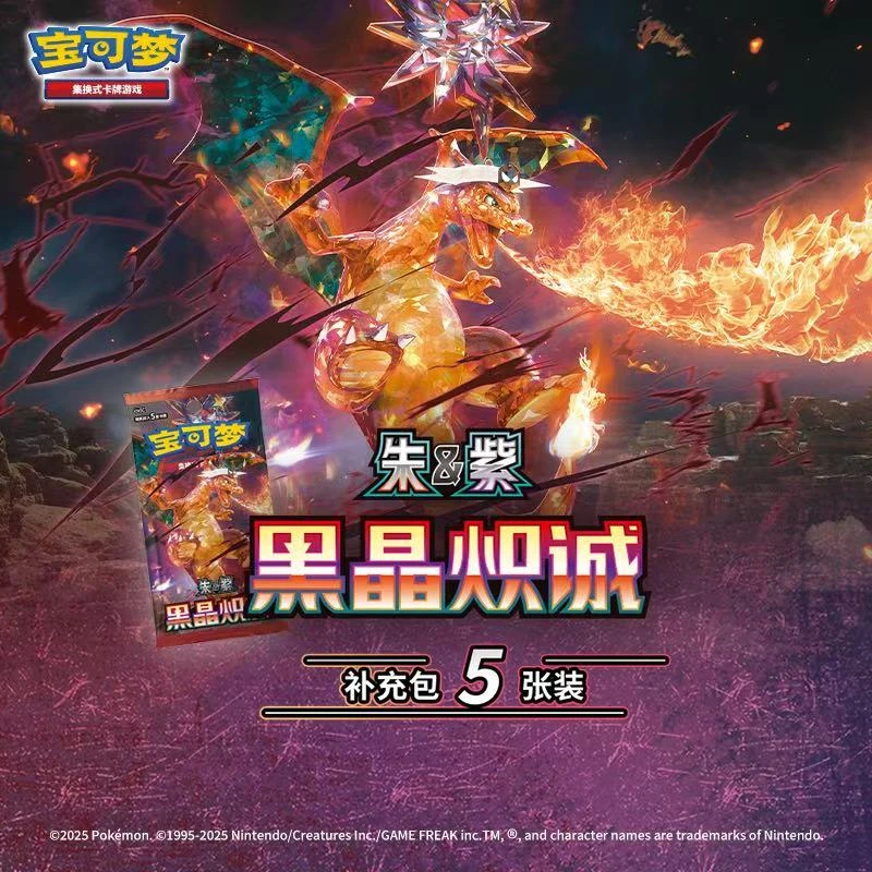 【13.0兑高乐】神奇宝贝卡牌瘦包5张装 黑晶炽诚 瘦盒