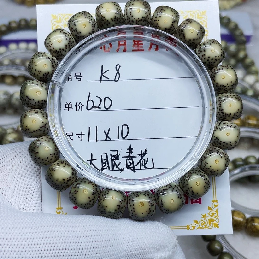 吕*万海南心月星月菩提k8