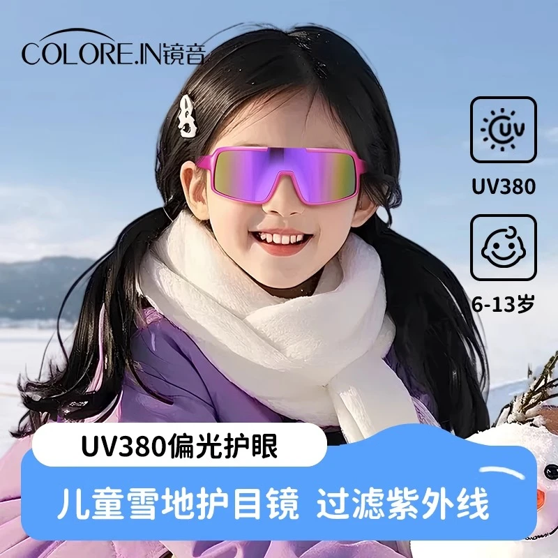 colorein儿童雪地护目镜东北防紫外线防风登山骑行徒步爬雪山雪镜