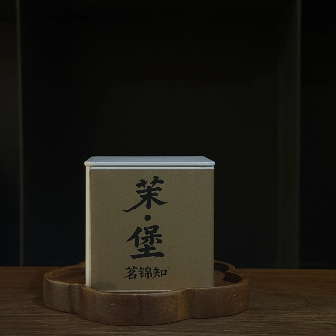 【茗锦知】茉.堡 2016年茉莉花香六堡茶 清新甜润 醇而不杂