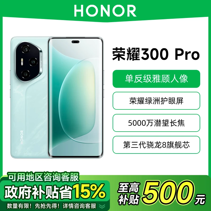 【政府补贴HZ】HONOR/荣耀300 pro 5G新款手机 游戏双卡 智能手机