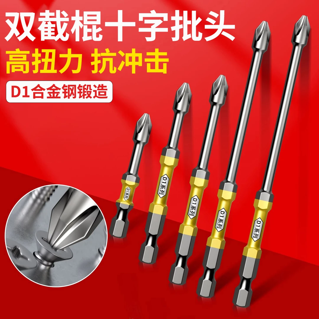 双截棍D1十字批头强磁防滑高硬度电动螺丝刀钨钢超硬起子机手电钻