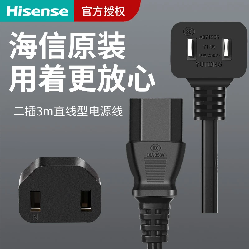 原装海信电视电源线延长65E7N 75E7N 85E8Npro2插两孔品字通用3米