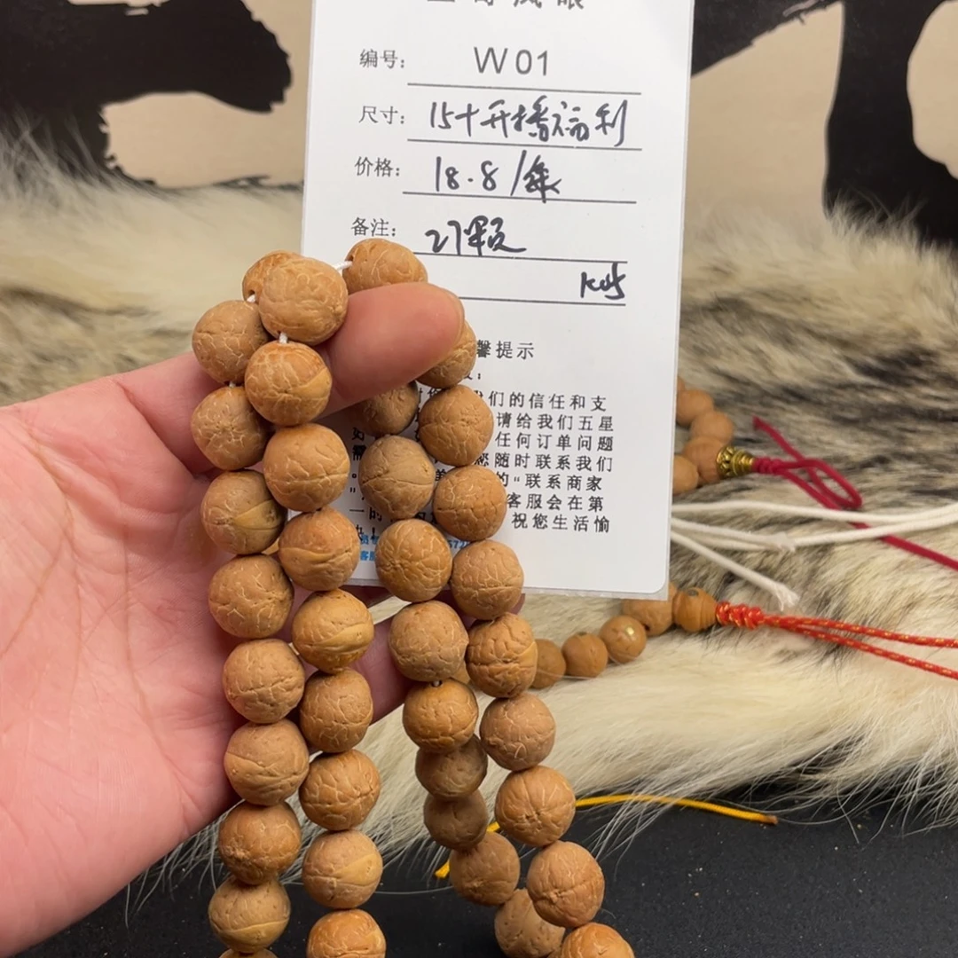 手串凤眼菩提W01-k05凤眼菩提15+开播福利27颗