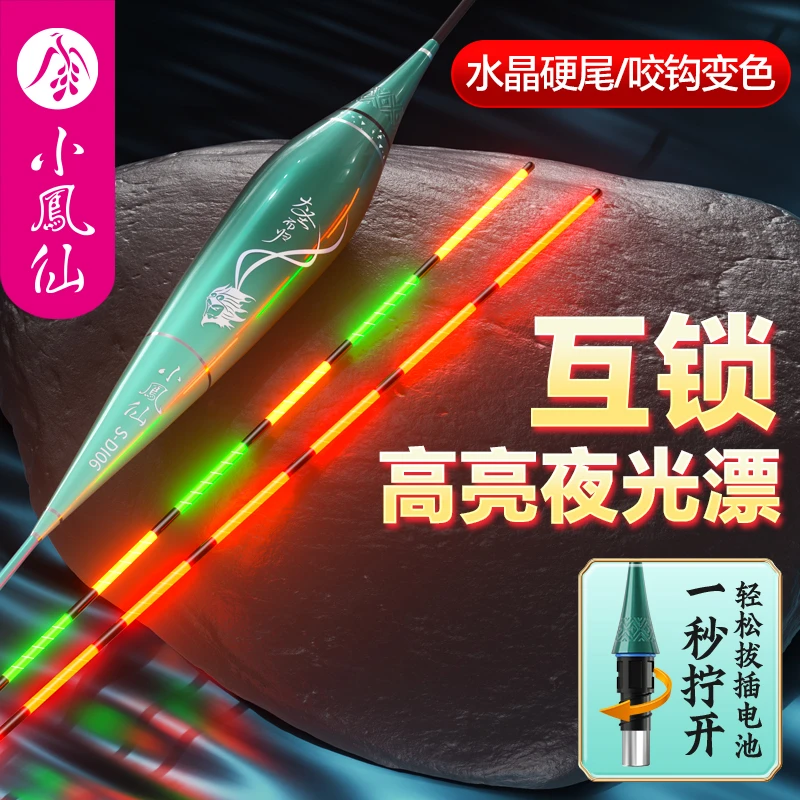 小凤仙大圣夜光漂水晶硬尾一体互锁咬钩变色日夜两用醒目电子鱼漂