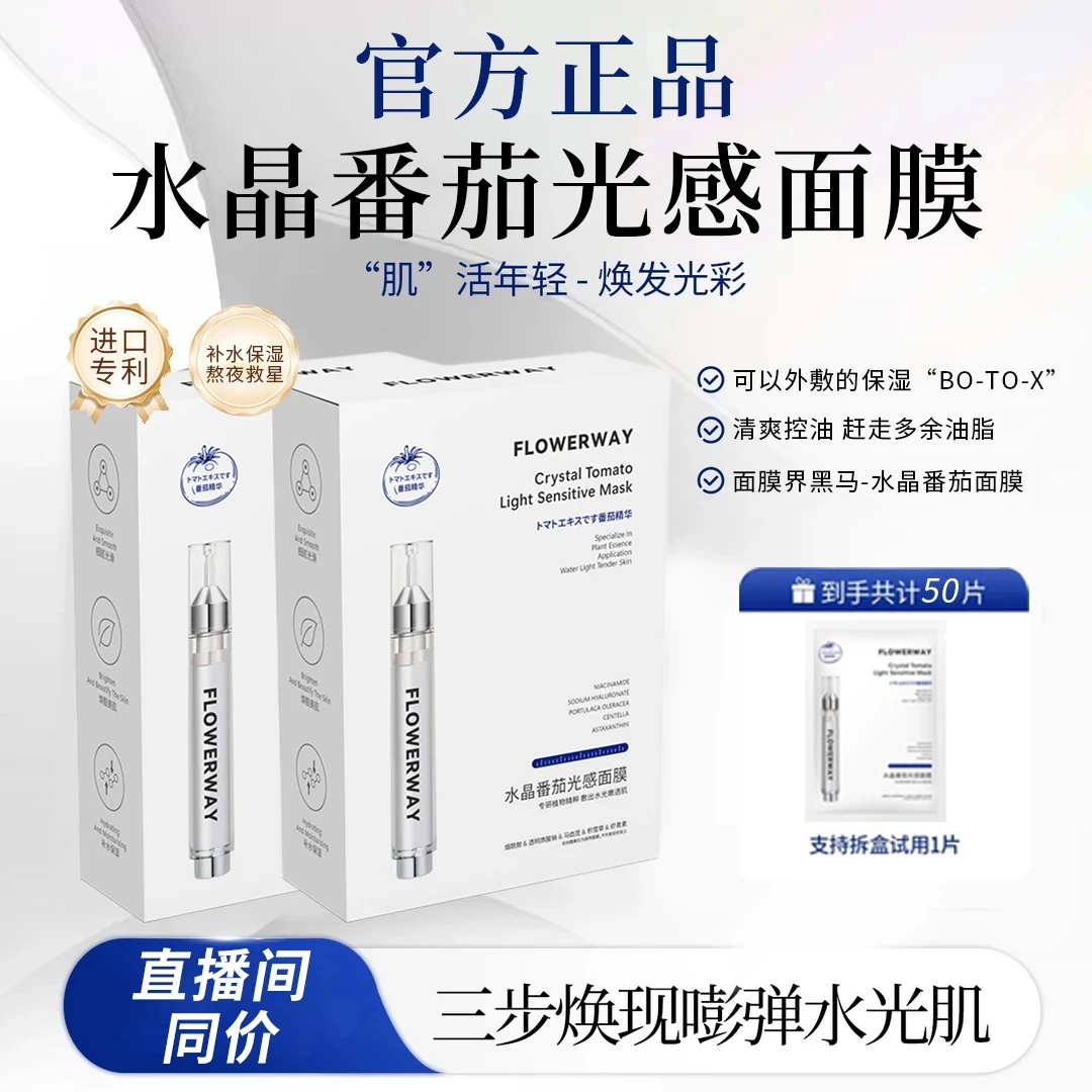 【昕昕专属】DM同款白番茄抛光面膜面部提亮肤色精华面膜贴
