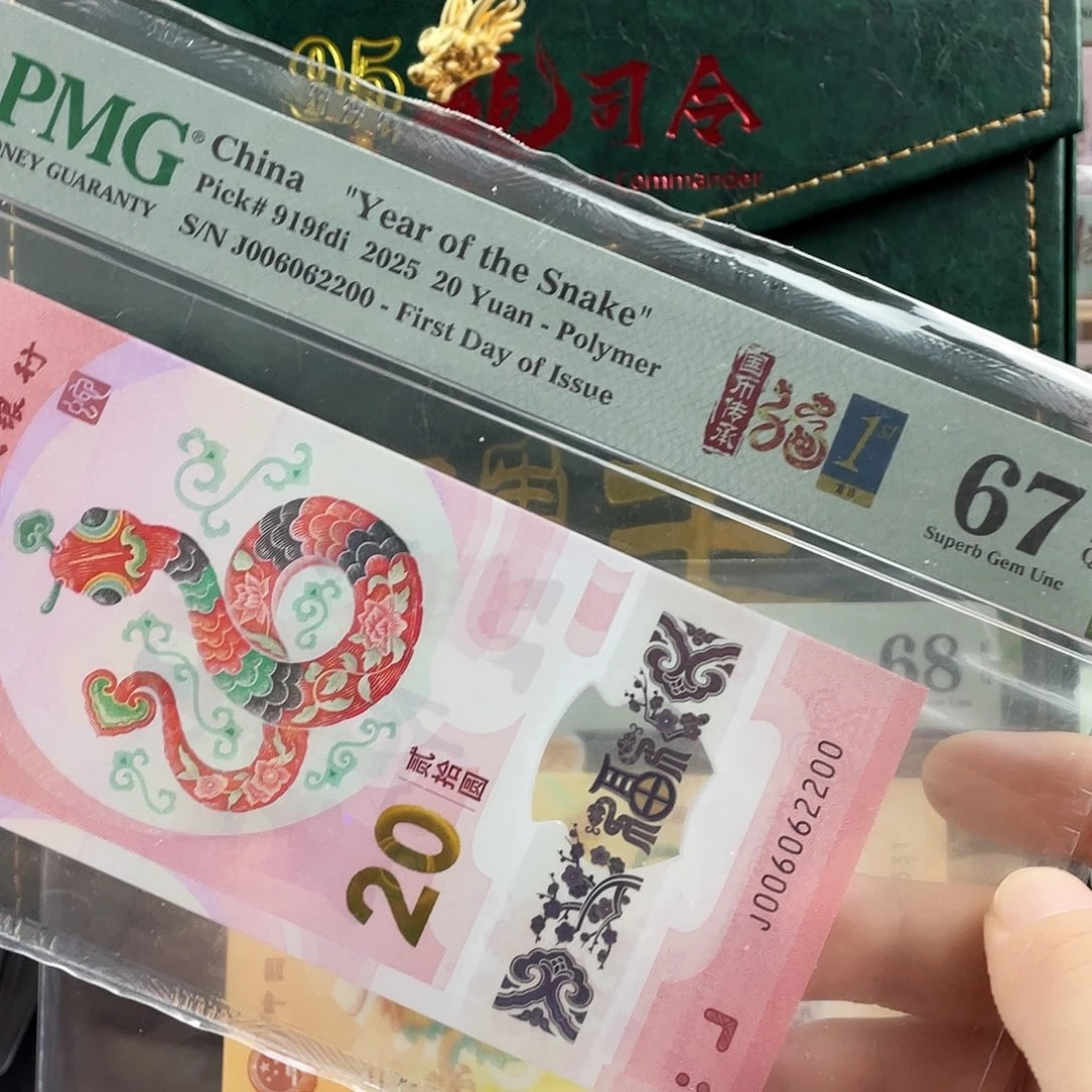 塑料蛇钞026数三全偶67分首日标