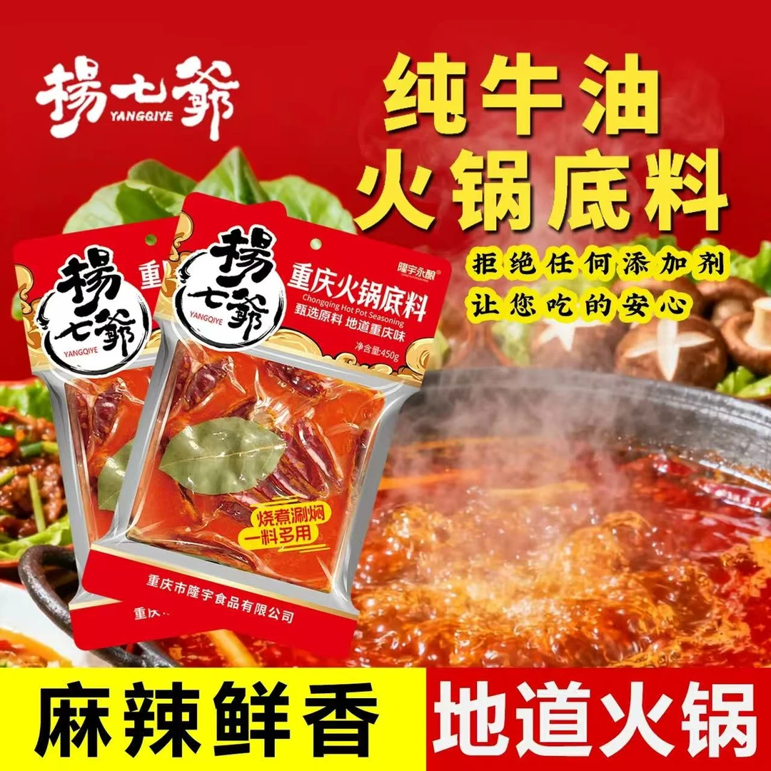 重庆杨七爷火锅底料90g*4包 全国包邮