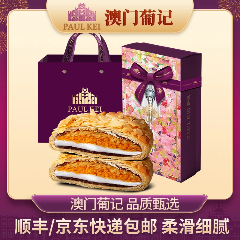 买1送1 澳门葡记葡式六珍酥饼300g礼盒 传统手信特产糕点零食小吃