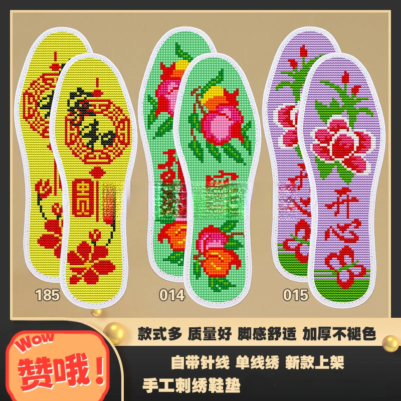 十字绣鞋垫新款男女通用半成品纯手工刺绣带针线四季加厚吸汗透气