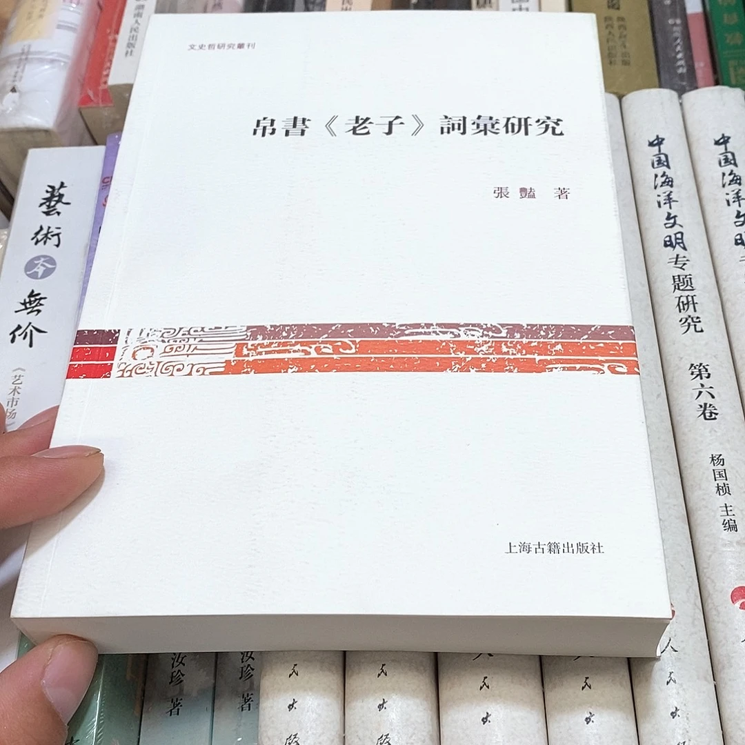 帛书…………………………老子