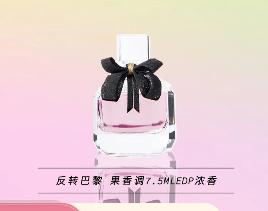 【反转巴黎】 甜美迷人 7.5ml