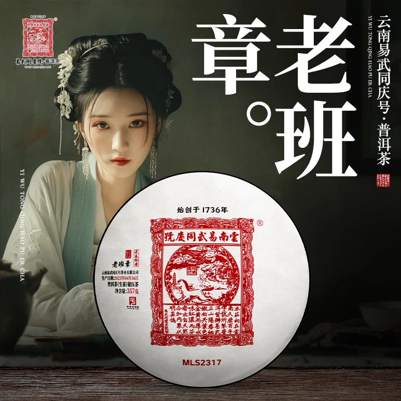 易武同庆号2023年老班章·MLS2317·金蟾生普茶饼357g【头春标本】