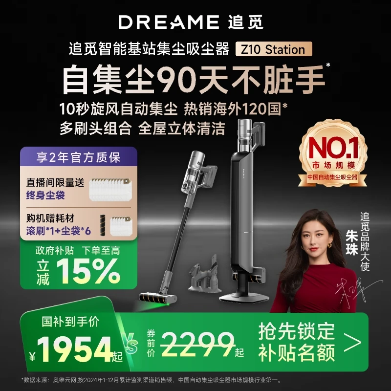 【国补15%】追觅Z10Station智能基站自动集尘大吸力吸尘器风感波粒