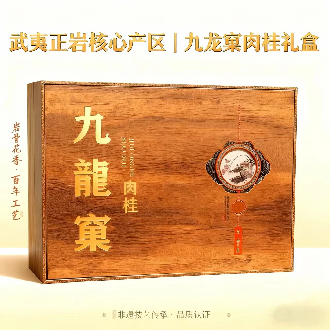 【九龙窠肉桂礼盒250克】正岩肉桂茶叶武夷岩茶浓香型乌龙茶礼盒装