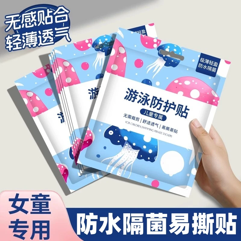 私处内裤保护女生专用水上女性乐园泳池感染神器防水游泳私密贴