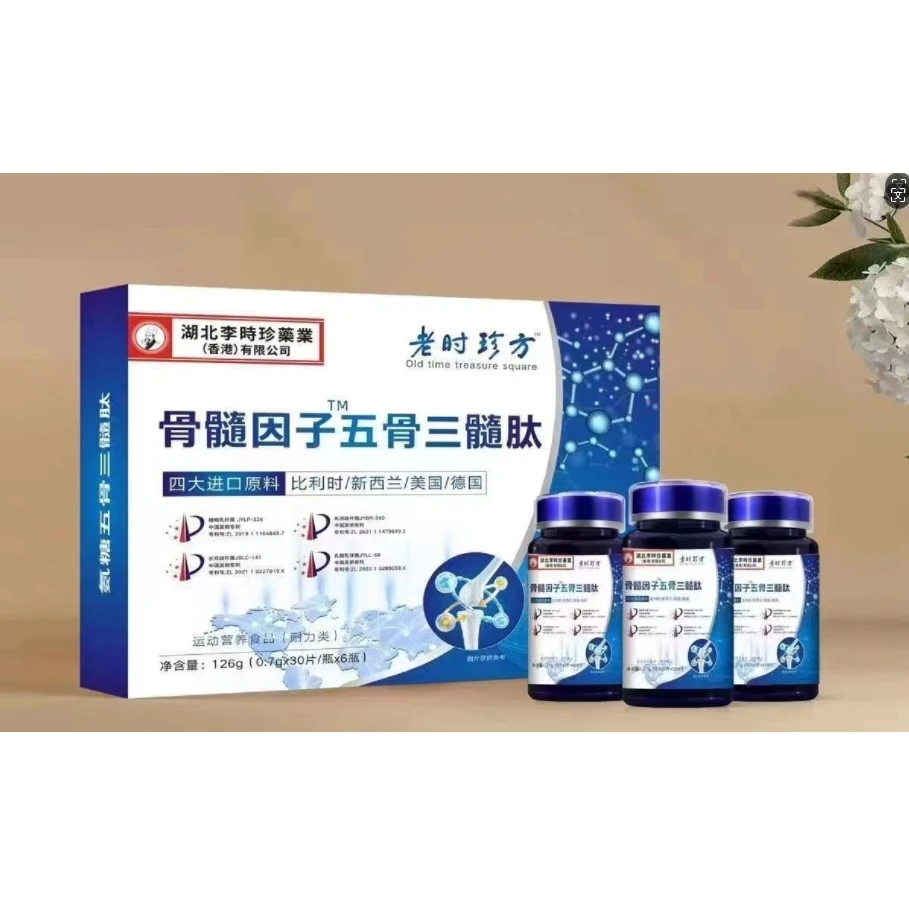 老时珍方 五骨三髓肽-压片糖果Y