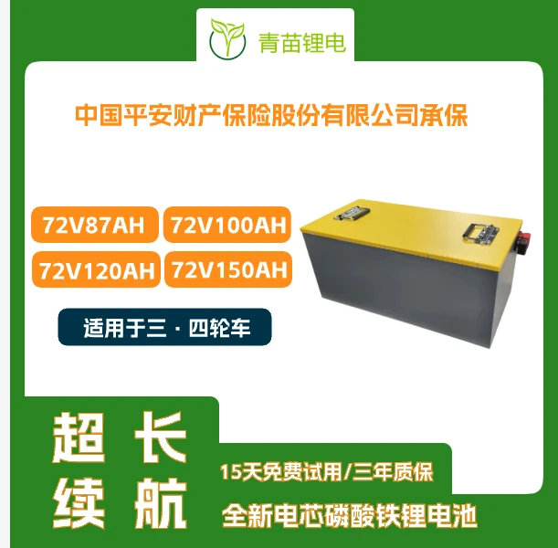 72V87AH100AH120AH150AH磷酸铁锂电池适用于三四轮车电动车