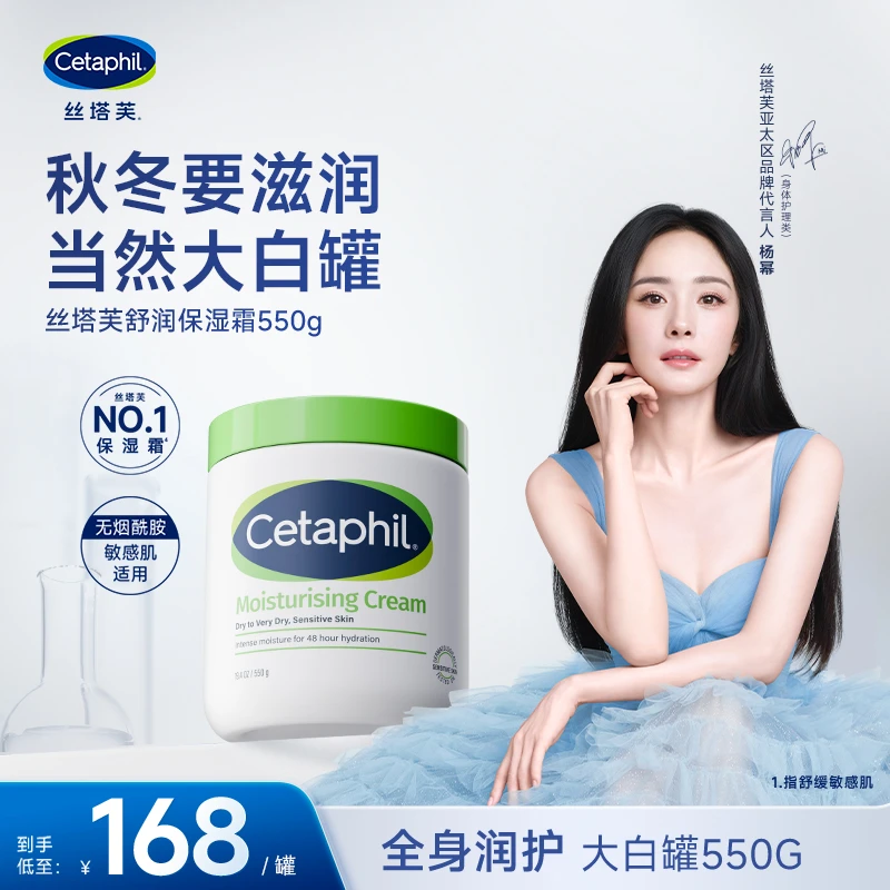 Cetaphil/丝塔芙大白罐保湿霜550g面霜敏感肌身体乳不含烟酰胺