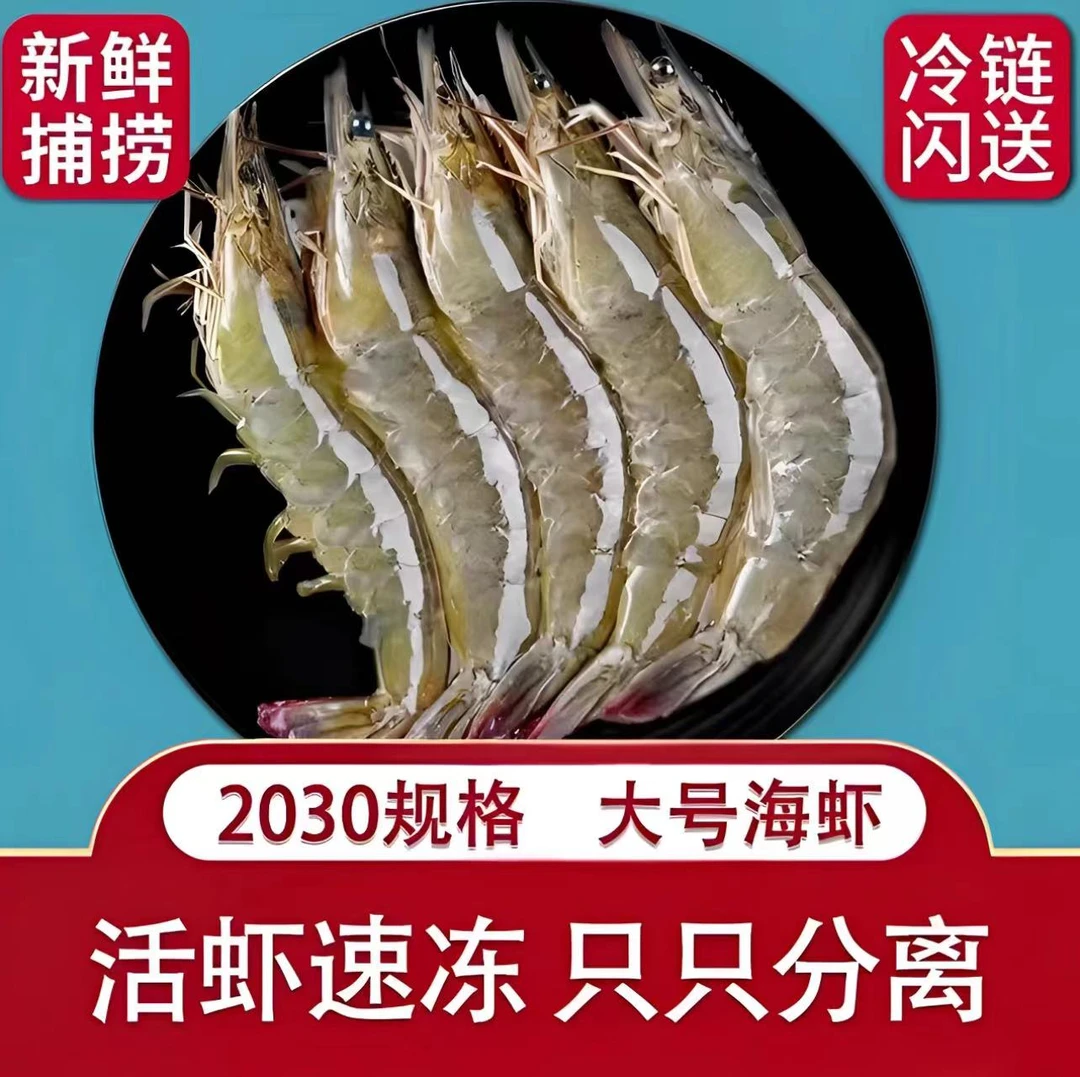 2030规格大号海洋大虾 新鲜大虾 活虾鲜虾锁冻 发货10-15只/斤 A