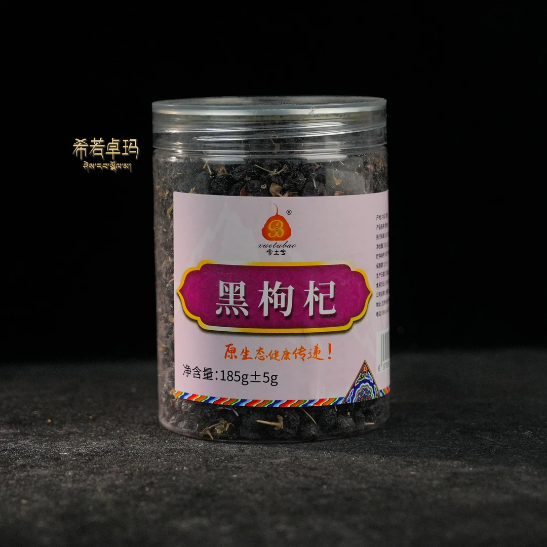 【星冉专属】西藏高海拔黑枸杞可泡水的特产