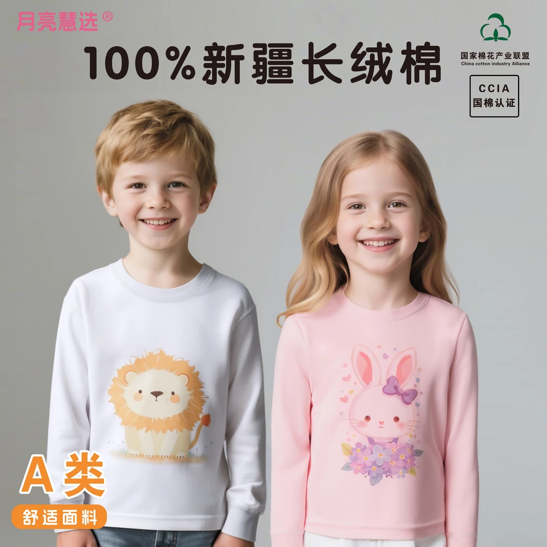 A类100%新疆长绒棉200克儿童纯棉无骨秋衣打底男女秋冬Q-900180-1