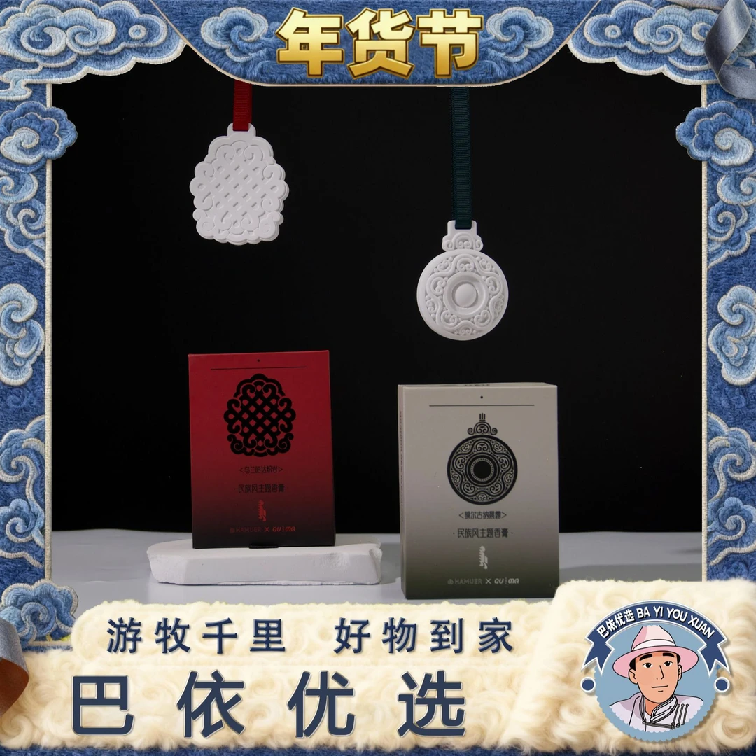 【巴依优选】民族风原创古马设计衣柜车载持久扩香香氛挂件