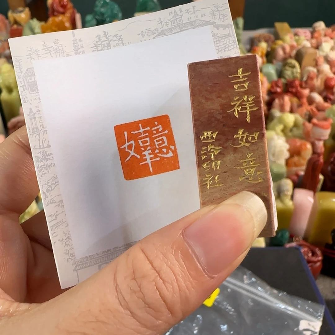 寿山石印石1606编号编号