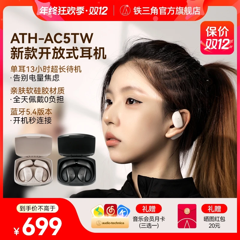 铁三角【2025新款】AC5TW挂耳开放式高音质运动通勤长续航蓝牙耳机