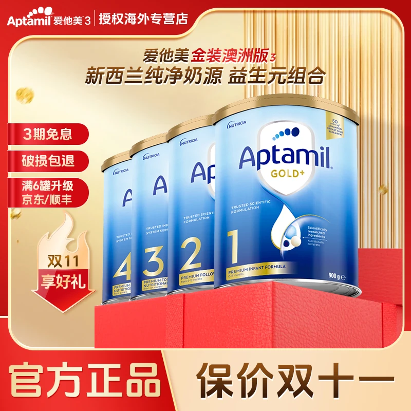 【澳爱金装-多罐】（消费券＋累计＋贴贴）爱他美金装牛奶粉全段900g