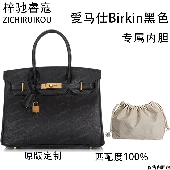 A080适用于爱马适Birkin黑色 35cm内胆包内衬包收纳整理包撑型