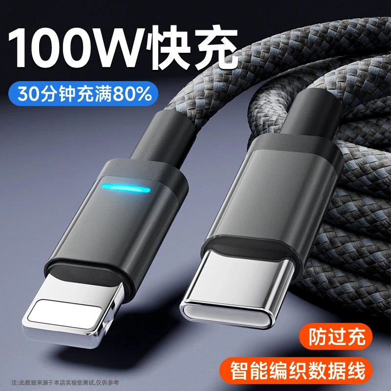 充满自动断电编织数据线适用华为苹果小米type-c超级快充OPPOVIVO
