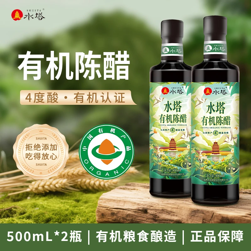 【水塔】有机陈醋 粮食酿造饺子醋面条醋 500mlx2瓶老陈醋