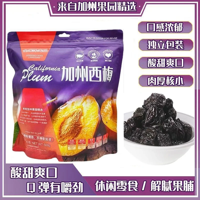 金东洋恋园美国加州西梅独立包装酸甜儿童零食青梅臻选酸话梅子干
