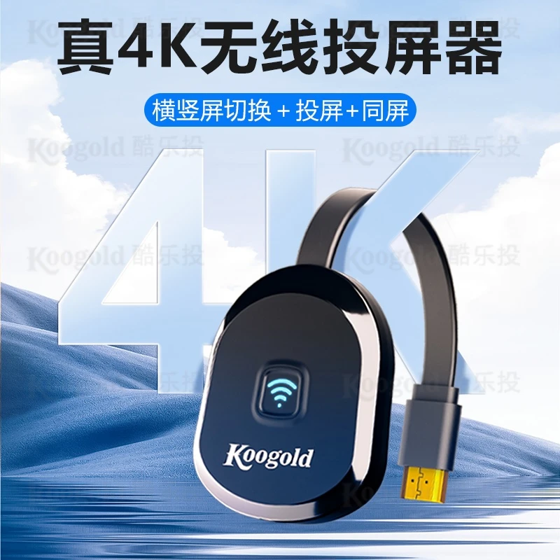 koogold无线投屏器手机投屏神器万能电视接收器投屏显示器投影仪