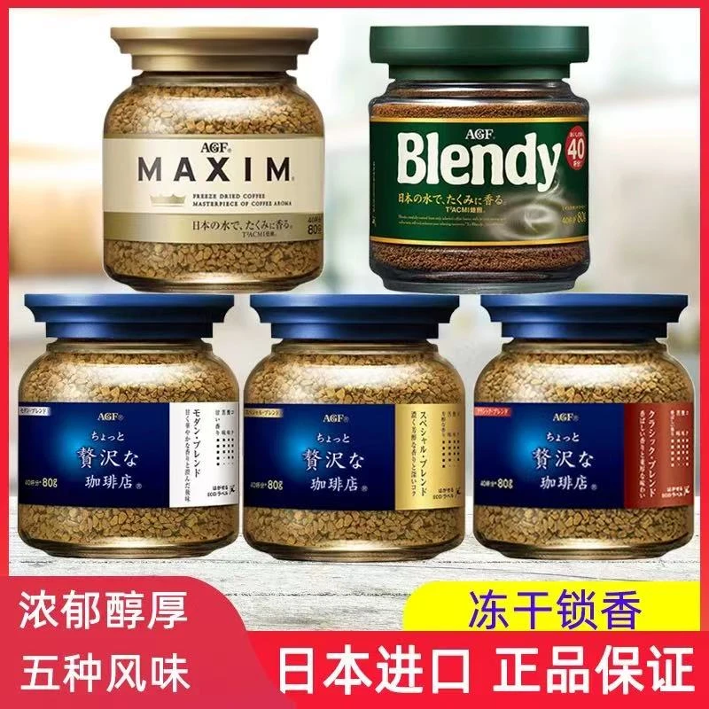 AGF蓝金罐冻干咖啡日本蓝白罐速溶咖啡粉原装进口提神美式黑咖啡