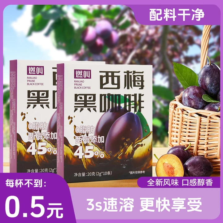 燃叫西梅黑咖啡速溶云南小粒便携即饮美式咖啡冷热双泡mb（DB）