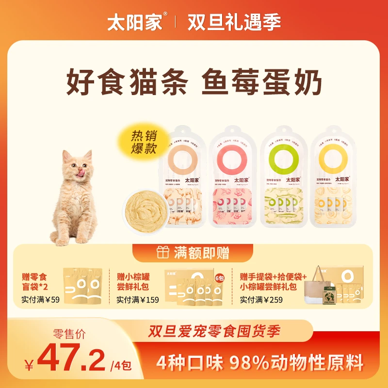 【好食猫条】太阳家宠物鱼油驼奶兔肉宠物猫条营养补充猫咪零食