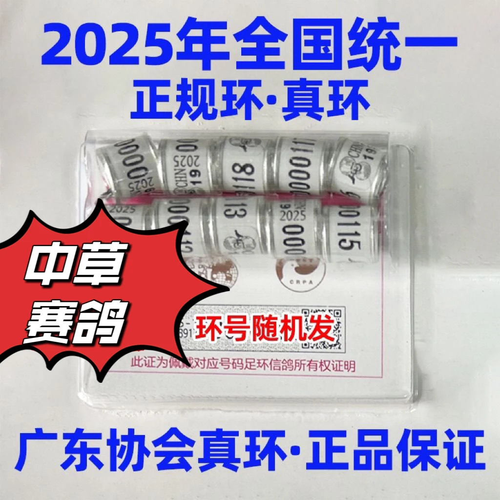 信鸽足环鸽子脚环全国正规统一赛鸽环 可参加全国各地公棚地方赛
